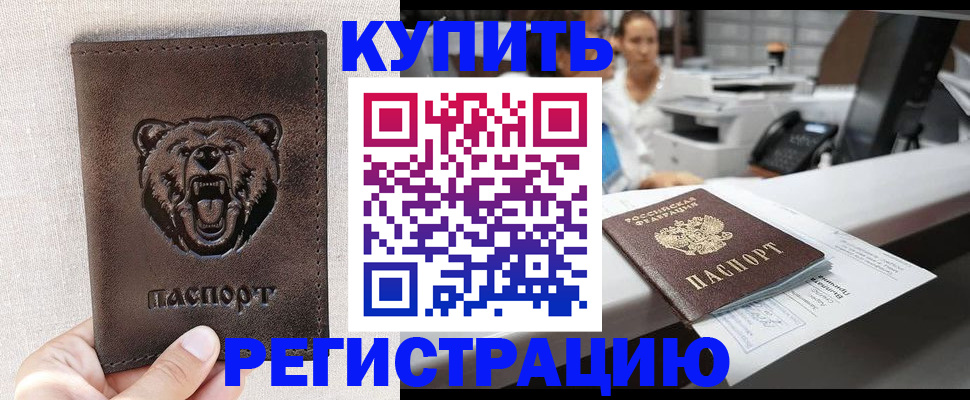 регистрация в Новоалександровске