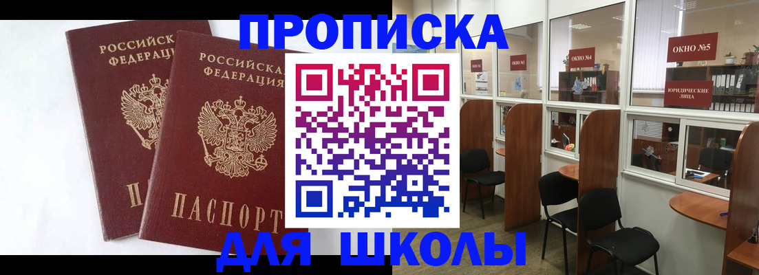 прописка от собственника в Новоалександровске